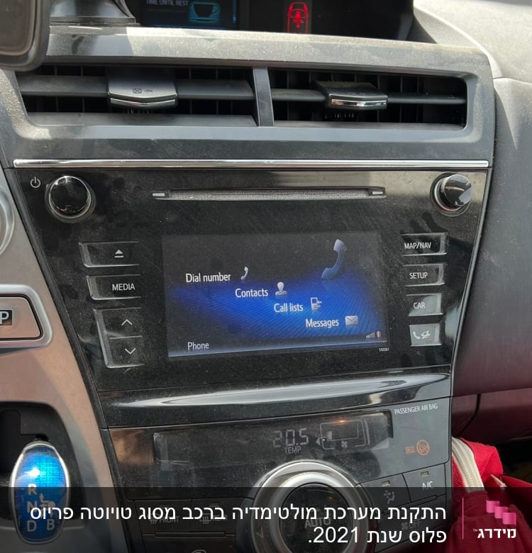 מערכת מולטימדיה ברכב עם מסך מגע וכפתורים